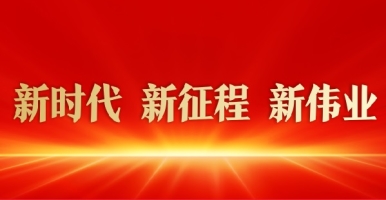 大黑吊爆操小逼大片新时代 新征程 新伟业