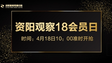 操逼破处网站福利来袭，就在“资阳观察”18会员日